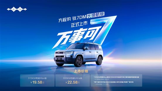 E:/价值/方程豹直播稿件/图/新闻稿配图1.jpg新闻稿配图1