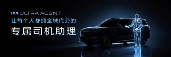 7、IM Ultra Agent让每个人都拥有全域代劳的专属司机助理